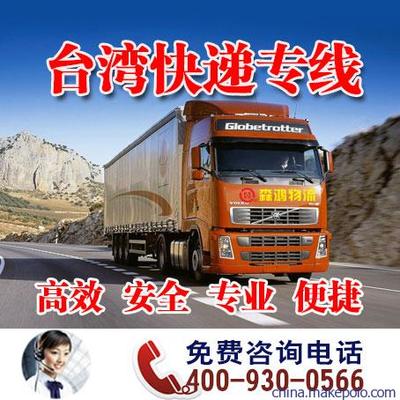 東莞森鴻物流 臺灣空運專業(yè)服務，價格低、時效快